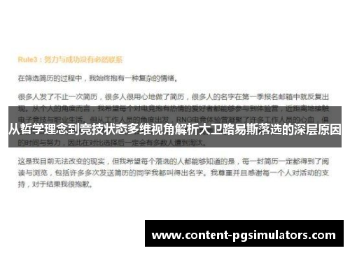 从哲学理念到竞技状态多维视角解析大卫路易斯落选的深层原因 从哲学理念到竞技状态多维视角解析大卫路易斯落选的深层原因